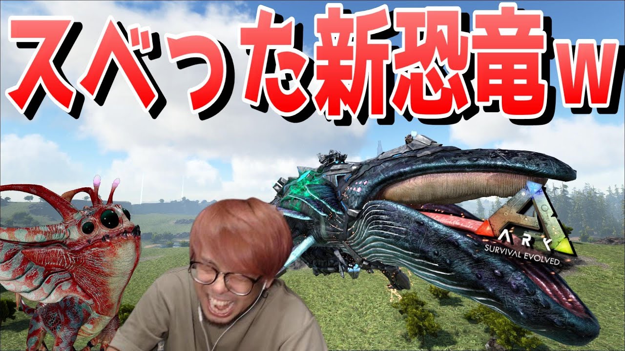 ARKの歴史でスベって不人気になった新恐竜3選！俺の愛情は届かなかっ