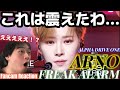 この私をここまで震えさせたK-POPアイドルは久しぶりだよ… ALPHA DRIVE ONE ARNO 'FREAK ALARM' fancam Reaction!!