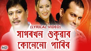 Sagor Khon Hukuabo Kunenu Paribo by Zubeen Garg & Bornali Kalita | Lyrical Video | Assamese old Bihu screenshot 3