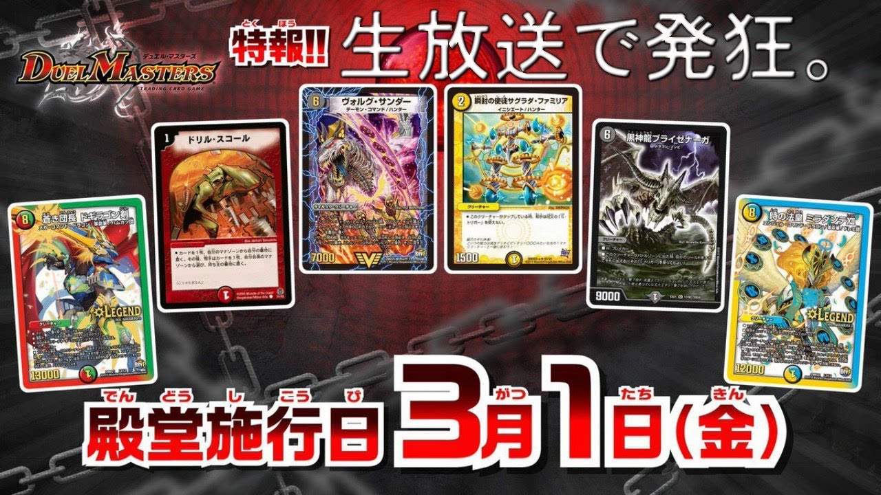 【ダイジェスト版!!】生放送で発狂する殿堂発表【デュエマ】