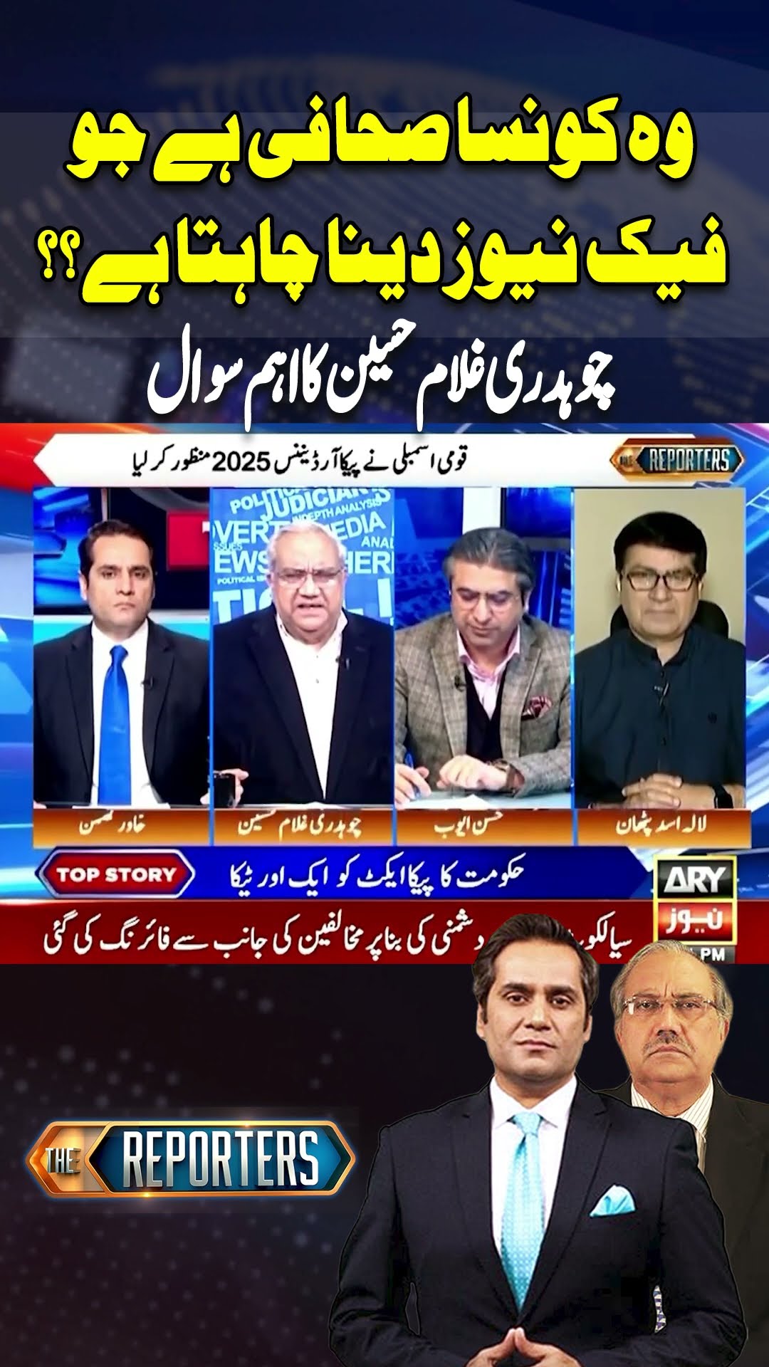Wo Konsa Journalist Hai Jo fake News Dena Chahta Hai? Ch Ghulam Hussain's Raises Big Question