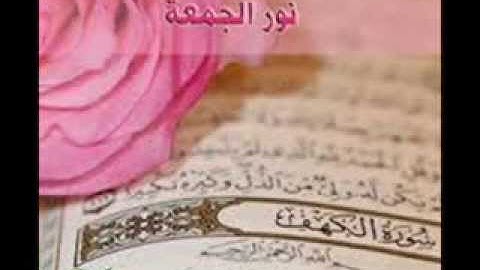 ناهيا سورة الكهف من الايه 1 الى الايه 16 برواية ورش بصوت الشيخ/خالد العطار