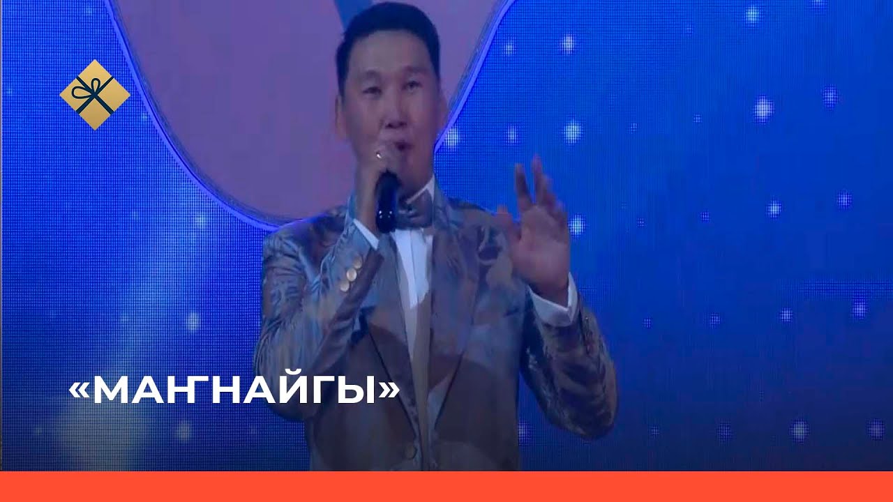 «Маҥнайгы» Арыйаан бастакы айар киэһэтэ (06.01.22)