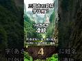 【さくっと】 三国志の武将 字は何? -23 【1分】 #歴史 #雑学 #クイズ #三国志
