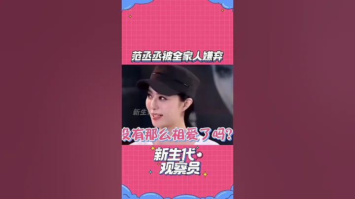 范丞丞-被姐姐嫌弃🌚🌚🤣🤣 - 天天要闻