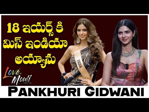 18 ఇయర్స్ కి మిస్ ఇండియా అయ్యాను.. Actress Pankhuri Gidwani about Career Struggle | TFPC - TFPC