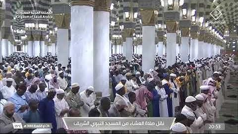 صلاة العشاء للشيخ عبدالمحسن القاسم ٢٤ ذو القعدة ١٤٤٤ يوم الثلاثاء ماتيسر من سورة الزخرف