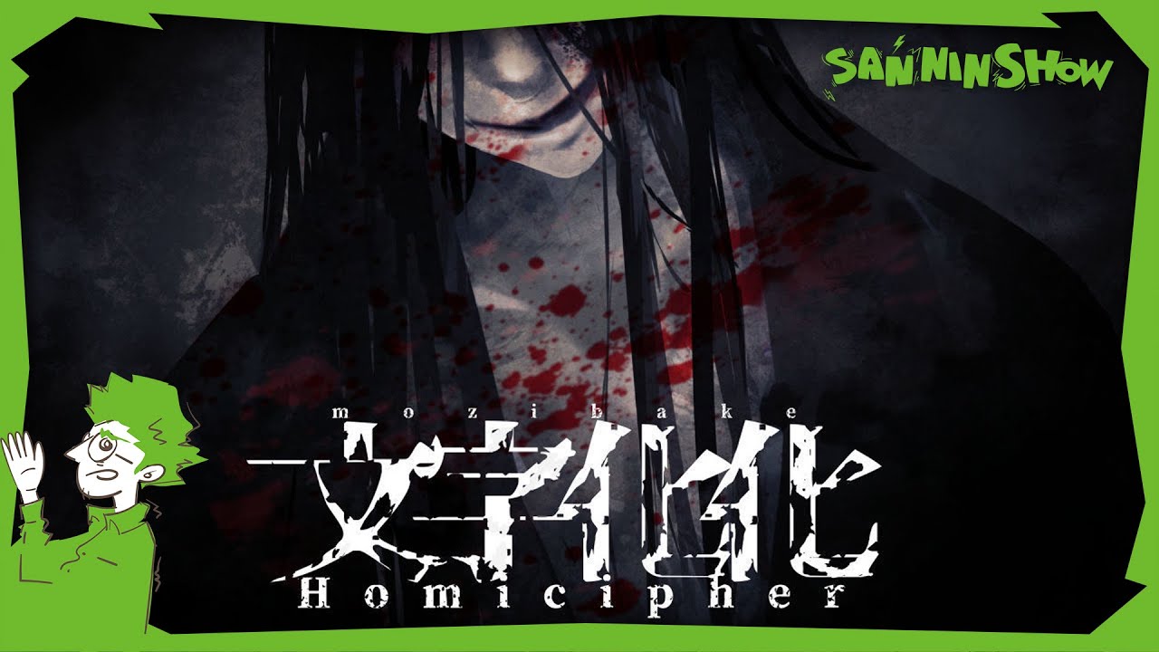 文字化化 #1サムネイル