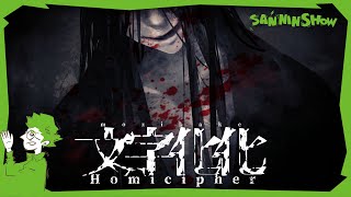 文字化化 #1サムネイル