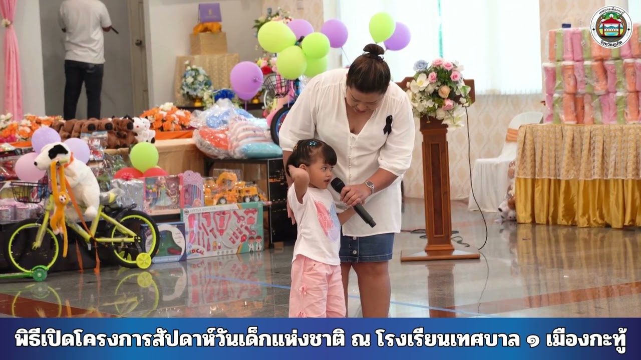 พิธีเปิดโครงการสัปดาห์วันเด็กแห่งชาติ ณ โรงเรียนเทศบาล ๑ เมืองกะทู้