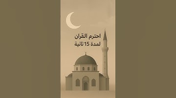 أكتب شيء تؤجر عليه🤍. #قرآن #اذكار #quran #explore #islam