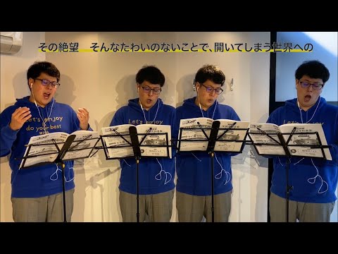 【Nコン2020】彼方のノック（男4） - 土田豊貴【高校合唱部へ】