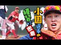 【カープ公式】小園海斗選手の練習に密着!