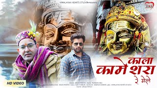 Diyo Kala Kameshra Re Mele Ii Arjun Mohto Ii Tejinder Negi Ii Himalayan Hearts Studio Ii Ajay Thakur