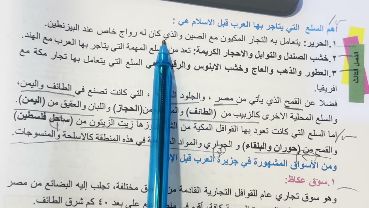 التجارة في شبه الجزيرة العربية اجتماعيات الثاني متوسط