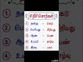 இந்த 5 எதிர்சொற்கள் தெரிஞ்சா PASS 🔥 | TNPSC தமிழ் | எதிர்சொற்கள் #tnpsc