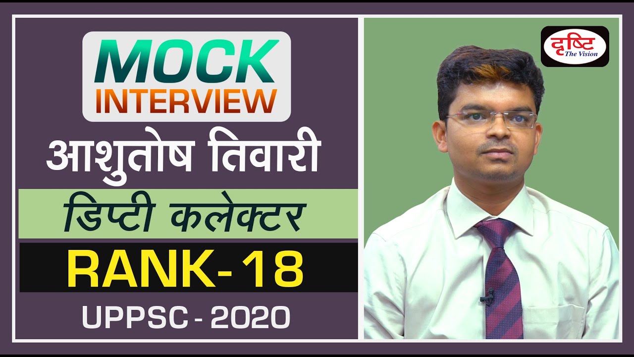 UPPSC Topper Ashutosh Tiwari, Deputy Collector (18th rank) : Mock Interview