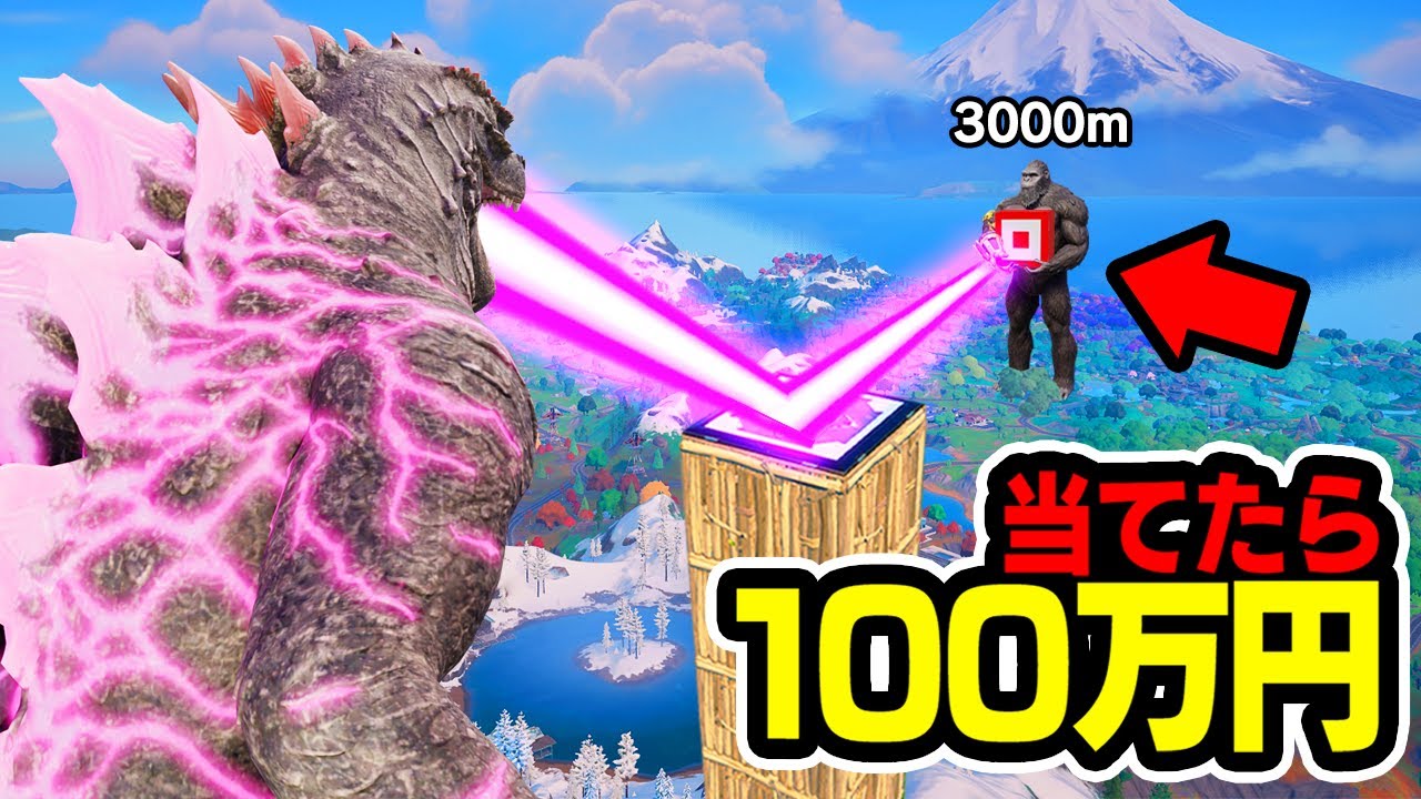 最初に神ショットを当てたら100万円をやったらまさかの展開が...【フォートナイト / Fortnite】