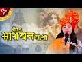 Live | Shrimad Bhagwat Katha | परम पुज्या देवी गौरप्रिया जी | Day-1 |  Sadhna TV