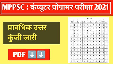 🎯MPPSC : Computer Programmer Exam 2021 Answer Key Out 🔥🔥 #mppsc #mppsc_update #helpingthinkers