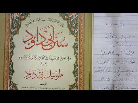 عالمیہ دوم ابو داؤد دوم سبق نمبر 1 کتاب الضحایا آغاز