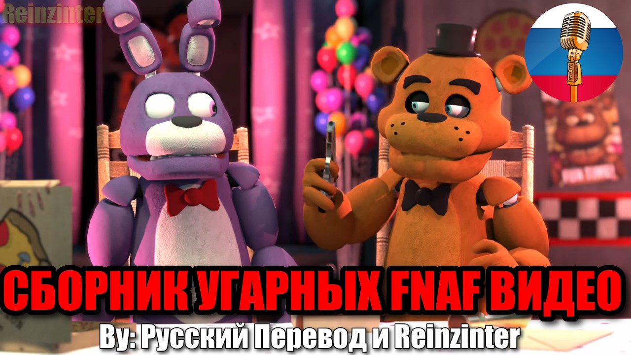 Бонни и Фредди меняют Хобби😄 - Five nights at freddy's