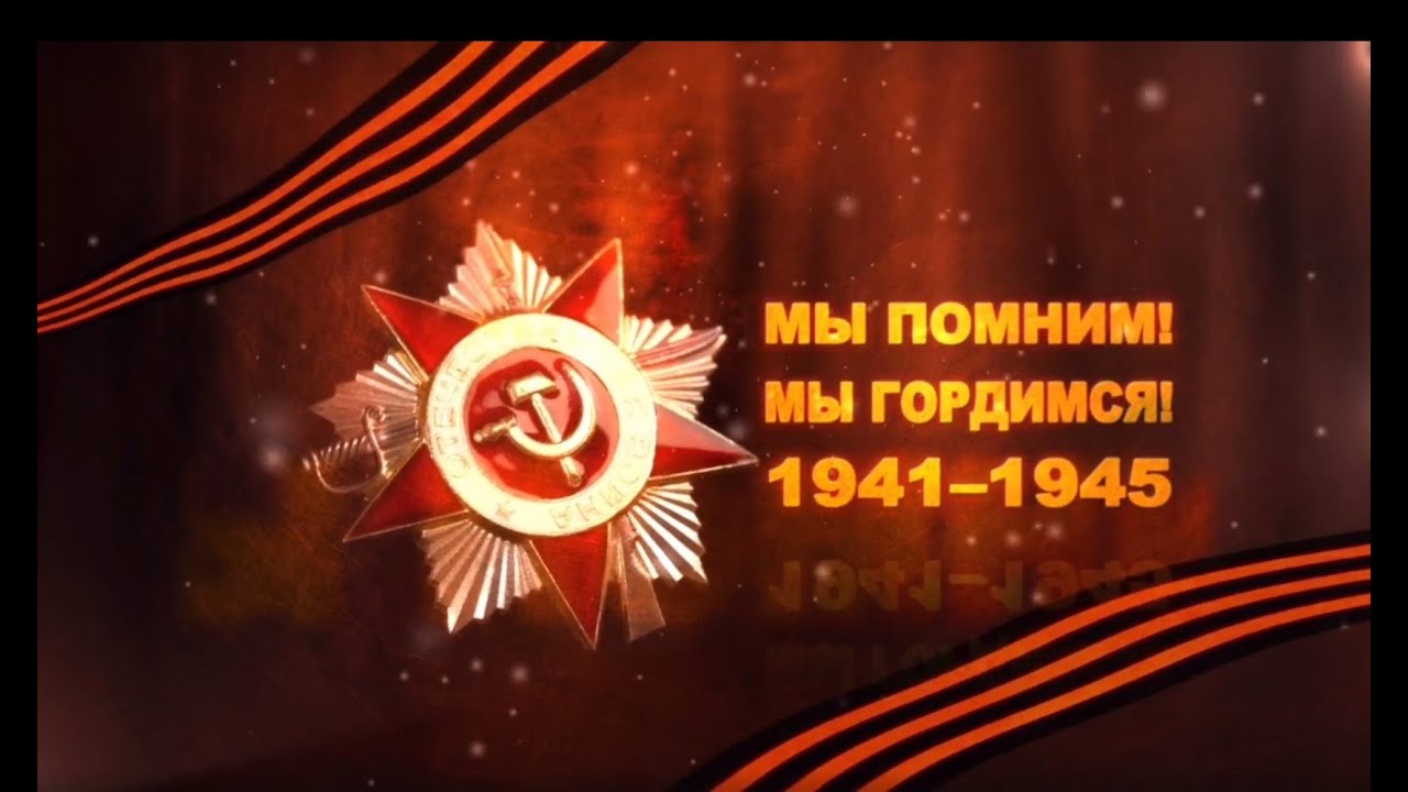 Рубрика «Мы помним! Мы гордимся!» «Целовались, плакали и пели» читает Екатерина Прохорова.