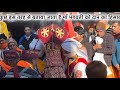 पूरे गाँव में हुआ माँ भगवती का भ्रमण, हर घर में बरसा आशीर्वाद 🙏❤️🌸