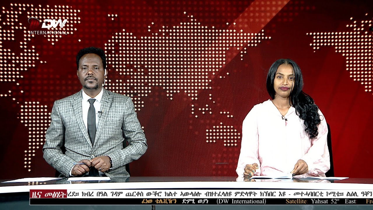 DW International ዜና መፅሄት ሰዓት 2:00 ፣ 13 ጥሪ 2018 ዓ/ም\watch Live Streaming ...