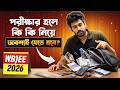 WBJEE 2026 Exam Day Guidelines: পরীক্ষার হলে কি কি নিয়ে যাবে?🚨 Important Documents &amp; Rules 📝🔴