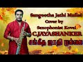 Kadhal Oviyam | Sangeetha Jathimullai | காதல் ஓவியம் |Ilaiyaraja | SPB| |Saxophone cover Jayashanker
