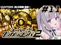 【スーパーダンガンロンパ2 さよなら絶望学園】この中にこんなえげつないやり方する人いる?【#眠乃よる/Vtuber】#11