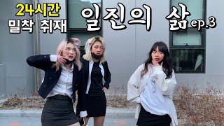 전국구 일진의 삶 24시간 밀착 취재 ep.3