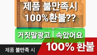 제품 불만족시 100%환불?? 관절영양제 MSM 절대 환불 안해줍니다 속지마세요 #관절영양제 #옵티머스 #msm