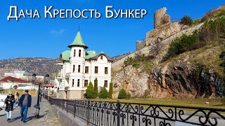Бункеры в Крыму | Дача Януковича в Крыму | из Севастополя в Балаклаву Генуэзская крепость