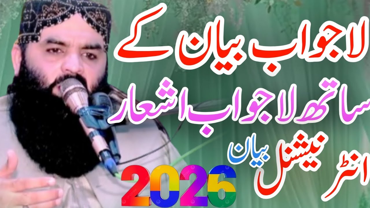 Beautiful New Biyan by Molana Qari Ahmad Hassan Sajid sab 🥰