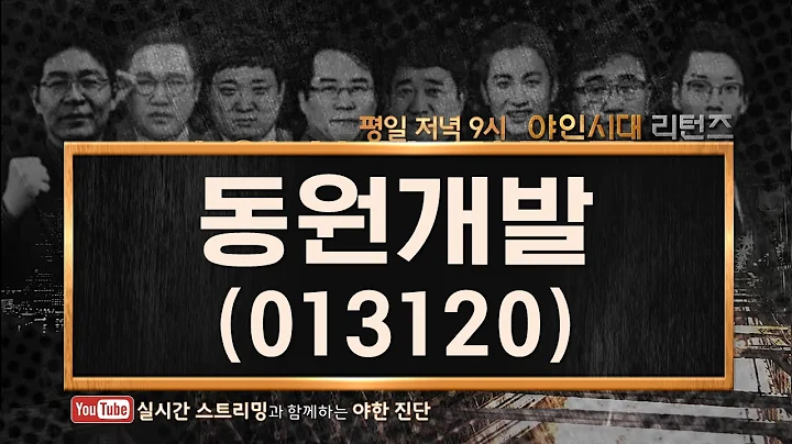 동원개발(013120) 테마성 움직임, 추세는 불확실