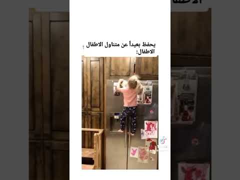 يحفظ بعيدا عن متناول الأطفال اطفال