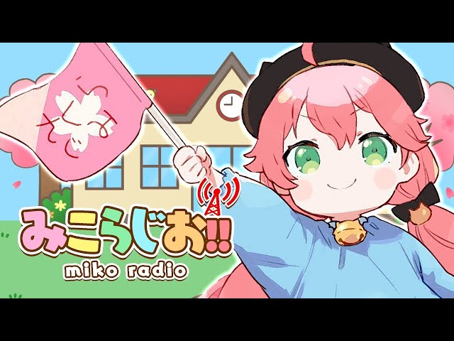 【 MemberOnly 】第7回 みこらじお！【ホロライブ/さくらみこ】のサムネイル