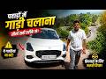 Hill Driving Tips for Beginners in Hindi | पहाड़ों में ये गलतियां मत करना! uphill driving
