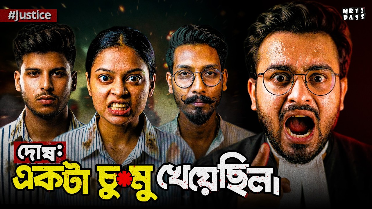 অবশেষে মুখ খুললাম আমি 😡 | ROASTER দের গু*ন্ডামি বন্ধ হোক! | ROAST | Mr. 12th Pass