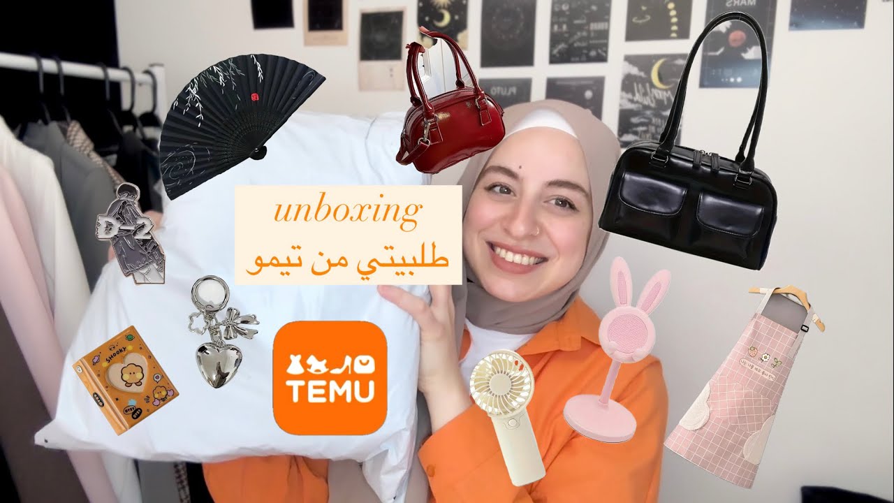 مشترياتي من موقع تيمو temu الصيني ٣١ قطعة 🛍️ كتير حلوووو انصحكم فيه 😍