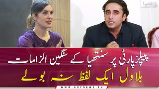 Bilawal did not say a word on Cynthia's allegation against PPP leaders