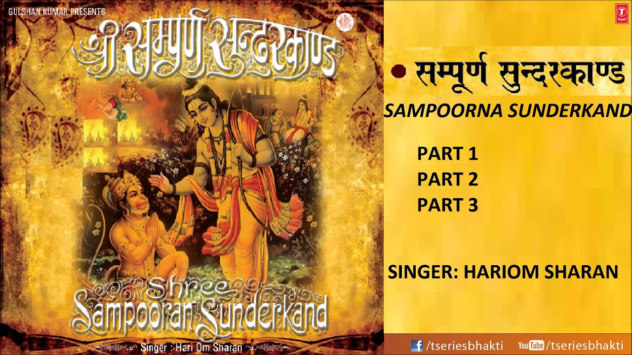 Sampoorna Sunder Kand By Hari Om Sharan I Full Audio Song Juke Box