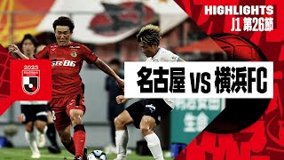 【名古屋グランパス×横浜FC｜ハイライト】2023明治安田生命J1リーグ 第26節 | 2023シーズン｜Jリーグ