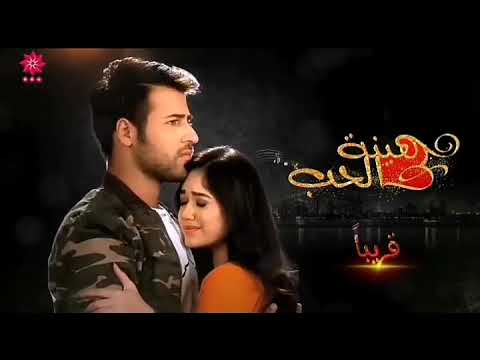 مقدمة مسلسل رهينة الحب الجزء الأول 