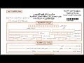 سعر استمارة البطاقة الشخصية العادية و الفوري 2022