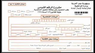 سعر استمارة البطاقة الشخصية العادية و الفوري 2022