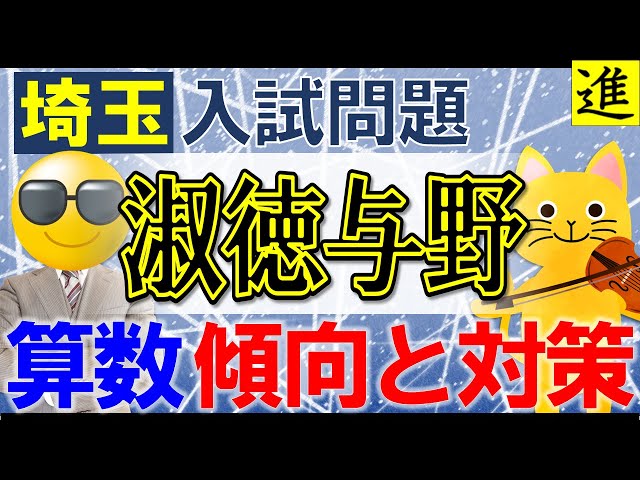 淑徳与野中学校 28年度用―声教の中学過去問シリーズ (3年間スーパー過去問417) Amazon.co.jp: 淑徳与野中学校 2024年度用 3年間スーパー過去問