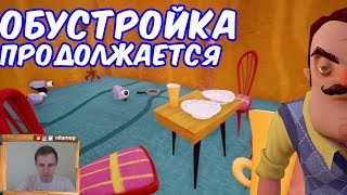 536: ПРИВЕТ СОСЕД(HELLO NEIGHBOR) ОБУСТРОЙКА У СОСЕДА В ДОМЕ